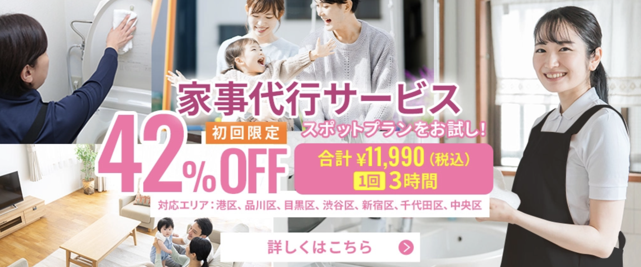 おそうじ本舗の家事代行サービス